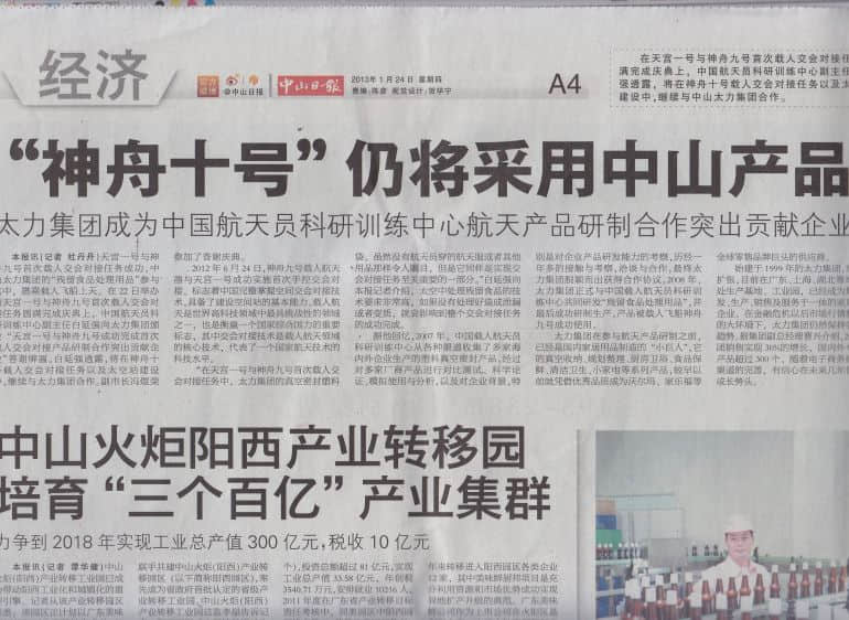 神舟十号”仍将采用中山产品.jpg