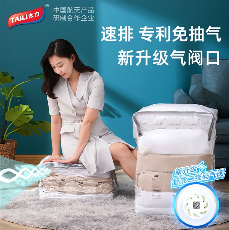 太力压缩袋.jpg